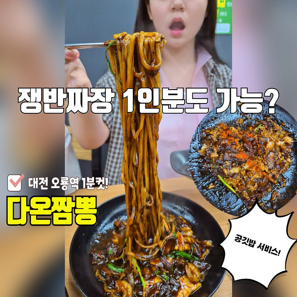 다온짬뽕 사진 1