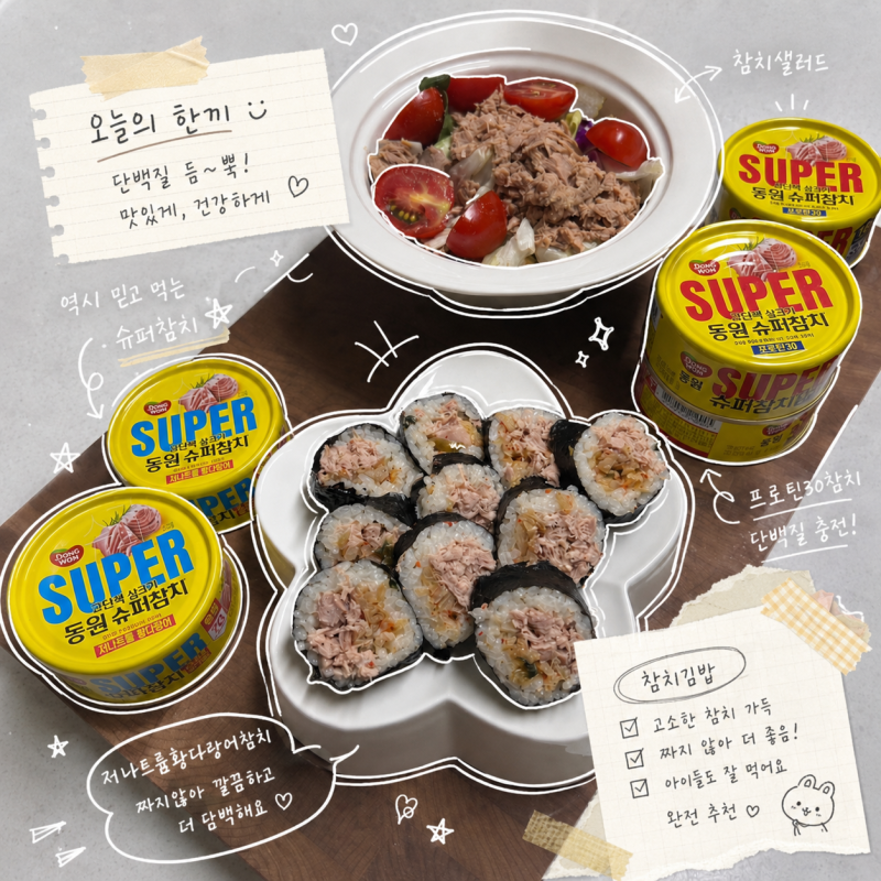 동원참치 슈퍼참치 프로틴30 저나트륨 황다랑어 비교 다이어트 식단 추천