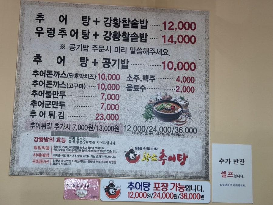 황금추어탕 사진 6