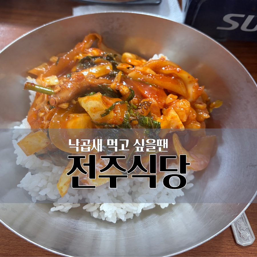 전주식당 사진 1