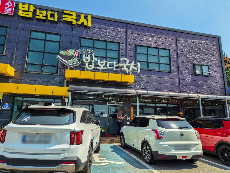 밥보다국시 사진 3