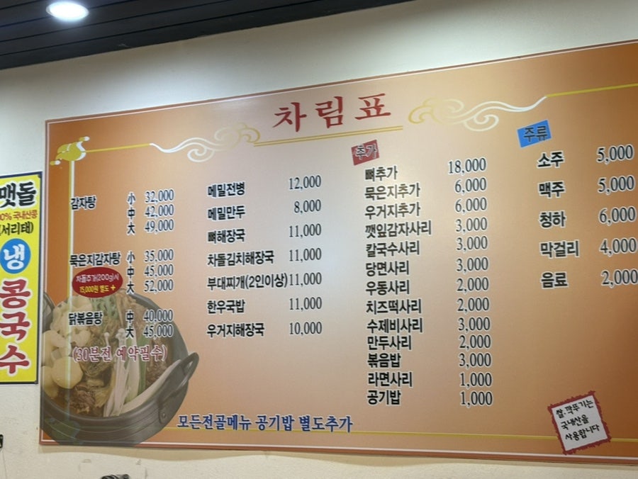 팔팔감자탕 사진 5