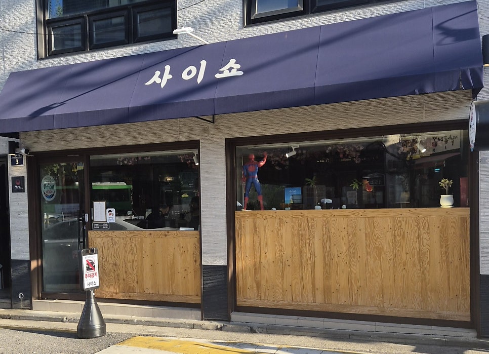 사이쇼 사진 1