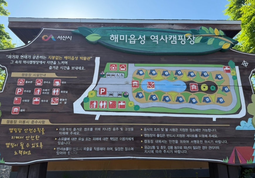 해미읍성역사캠핑장 사진 4