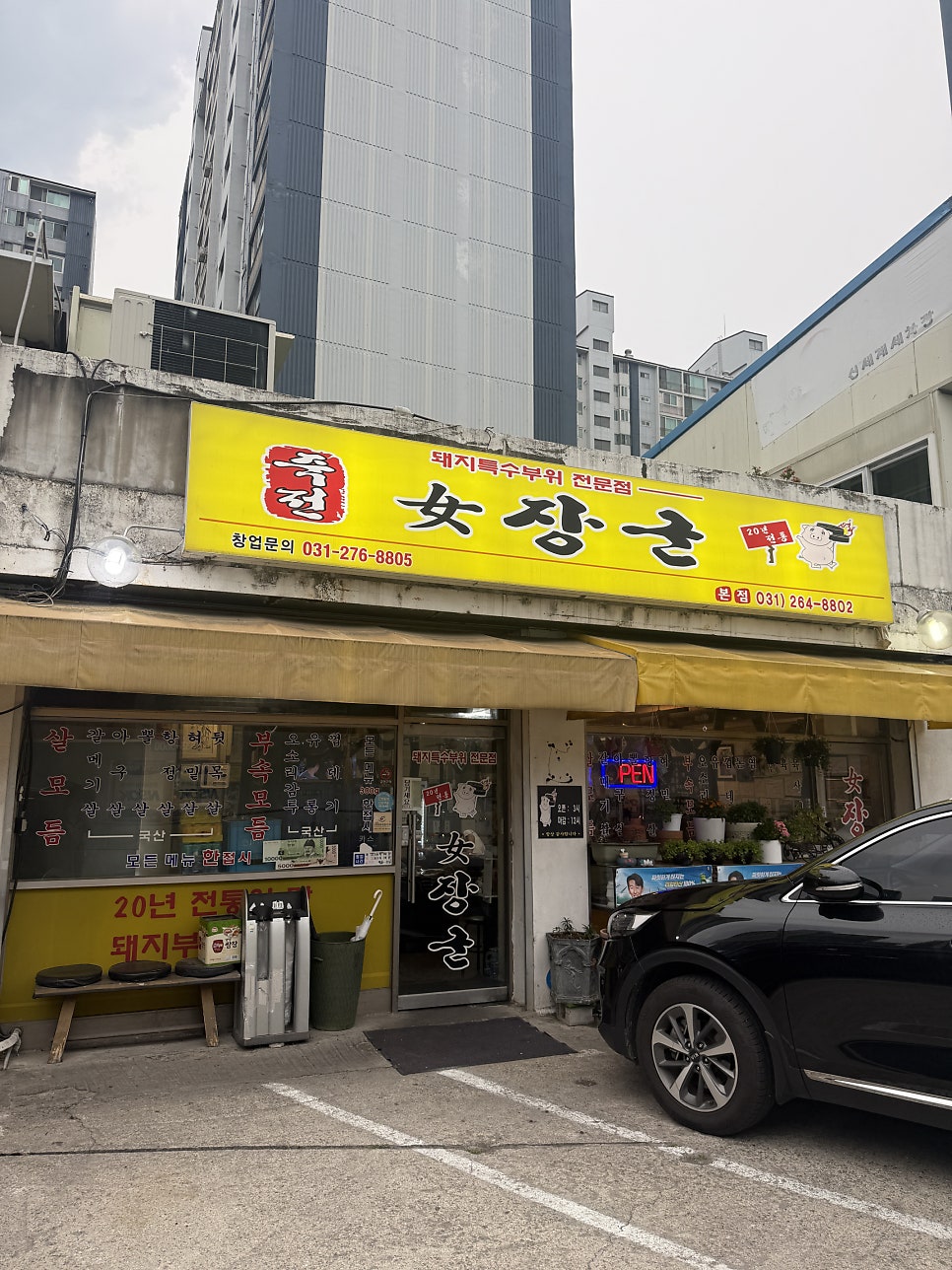 여장군 본점 사진 1