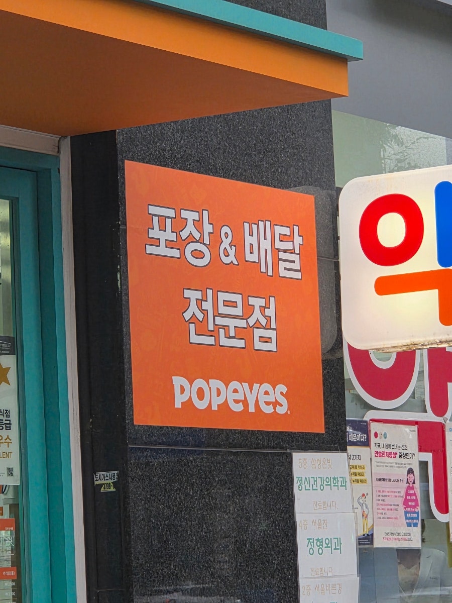 파파이스 송파역점 사진 3