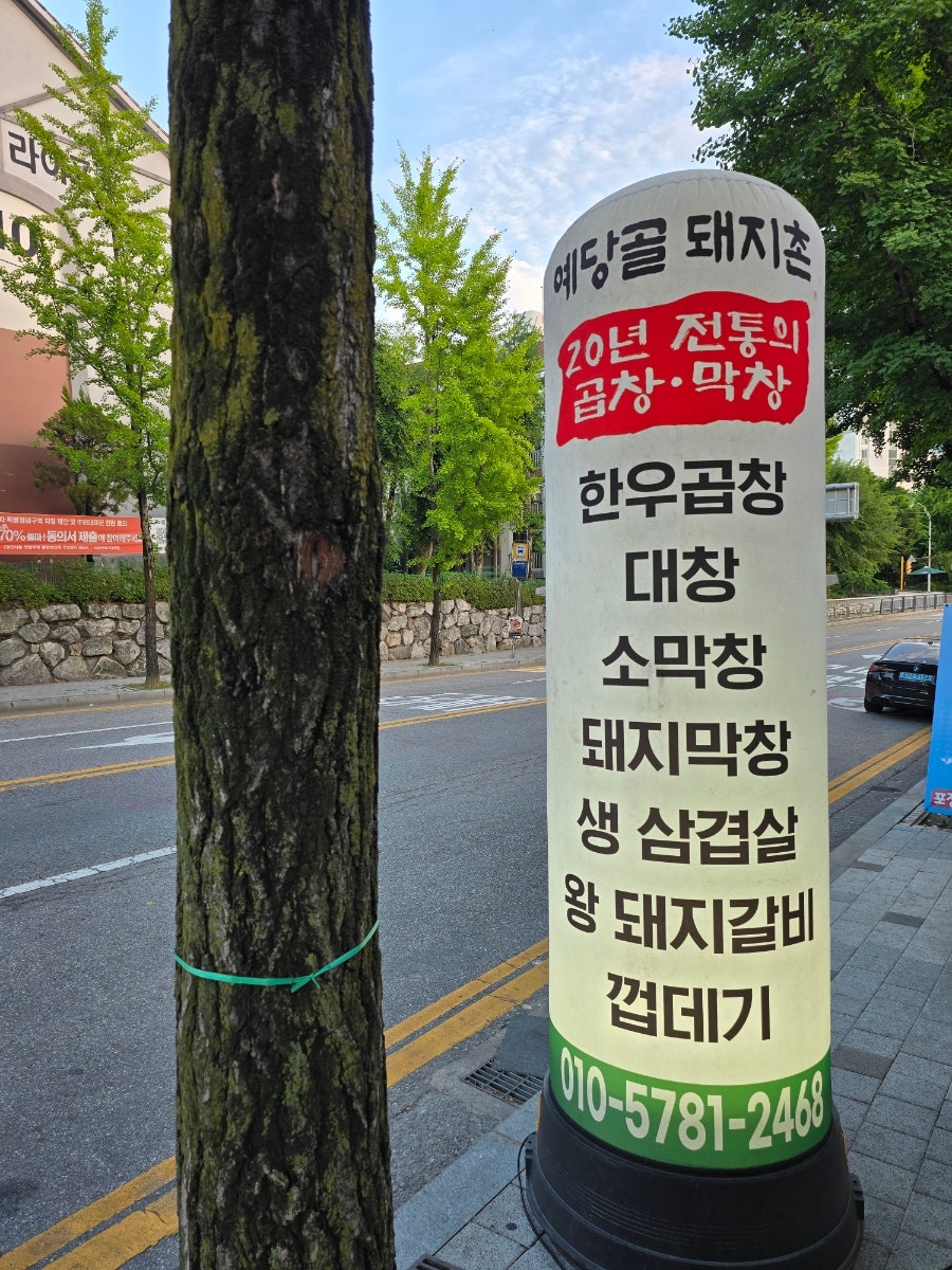 예당골돼지촌 사진 3
