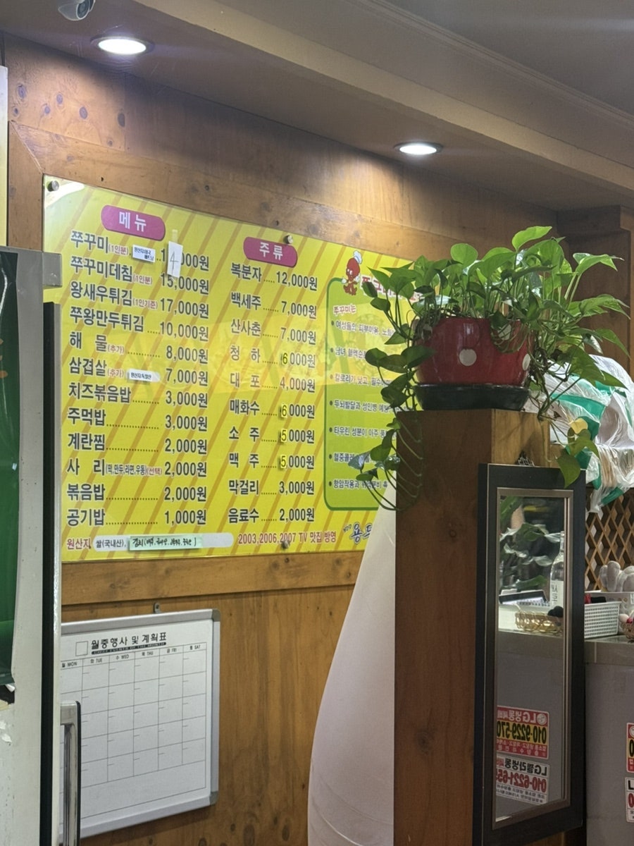용두동신쭈꾸미 사진 4