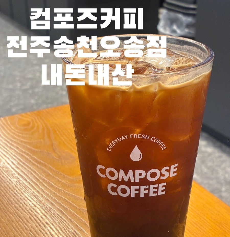 Keompojeukeopi Jeonjusongcheonosongjeom photo 1