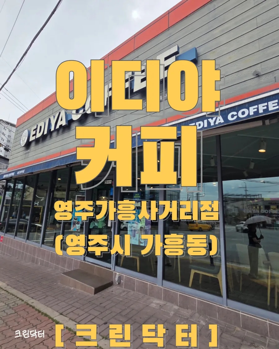 이디야커피 안동대점 사진 1
