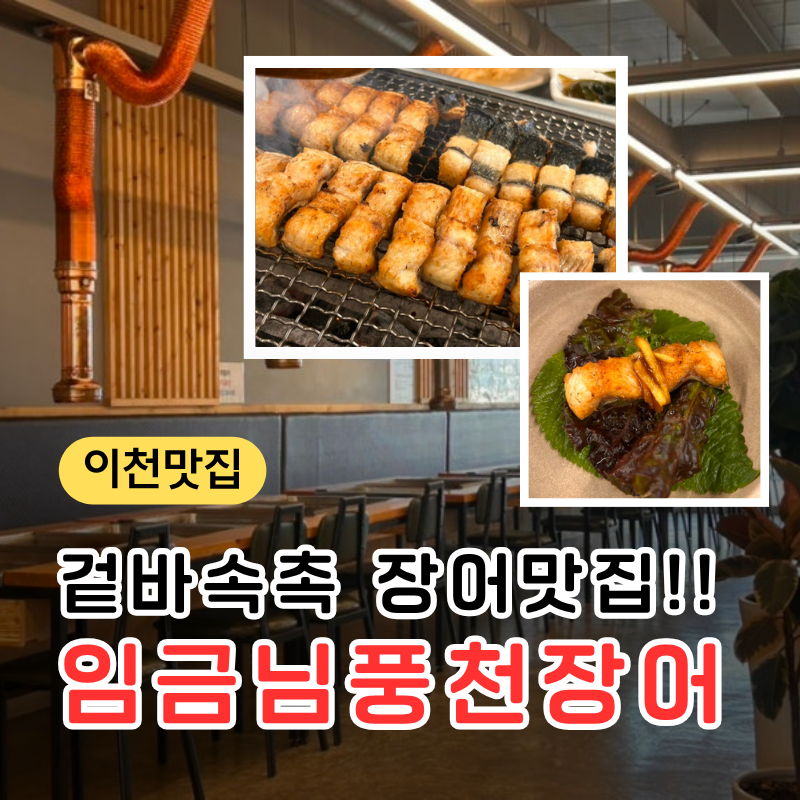 임금님풍천장어 사진 1