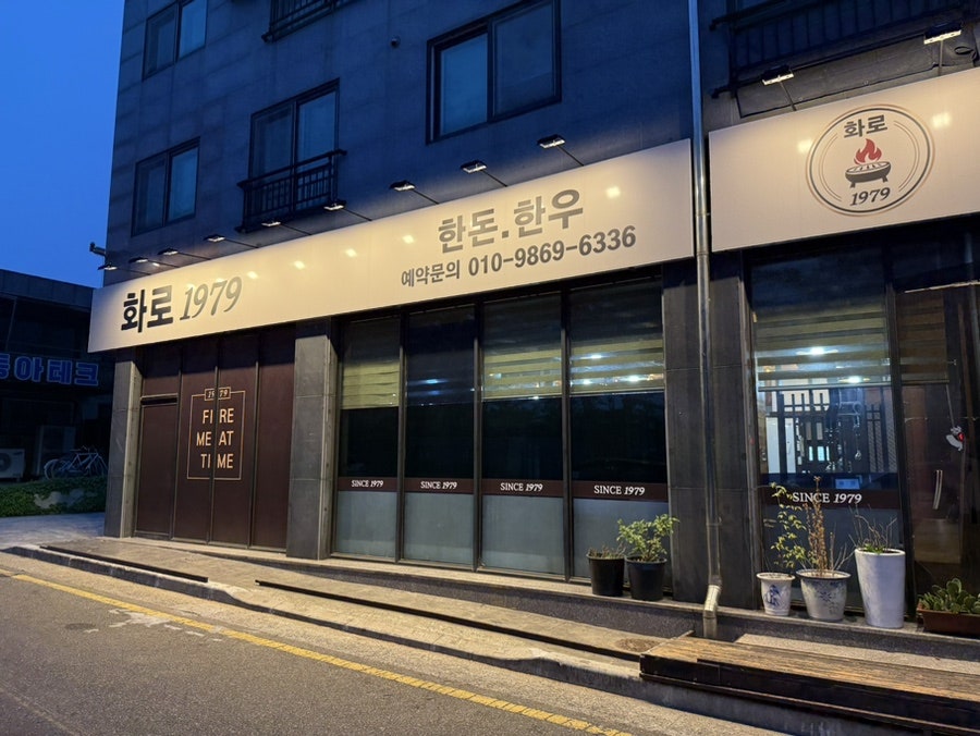 화로1979 사진 3