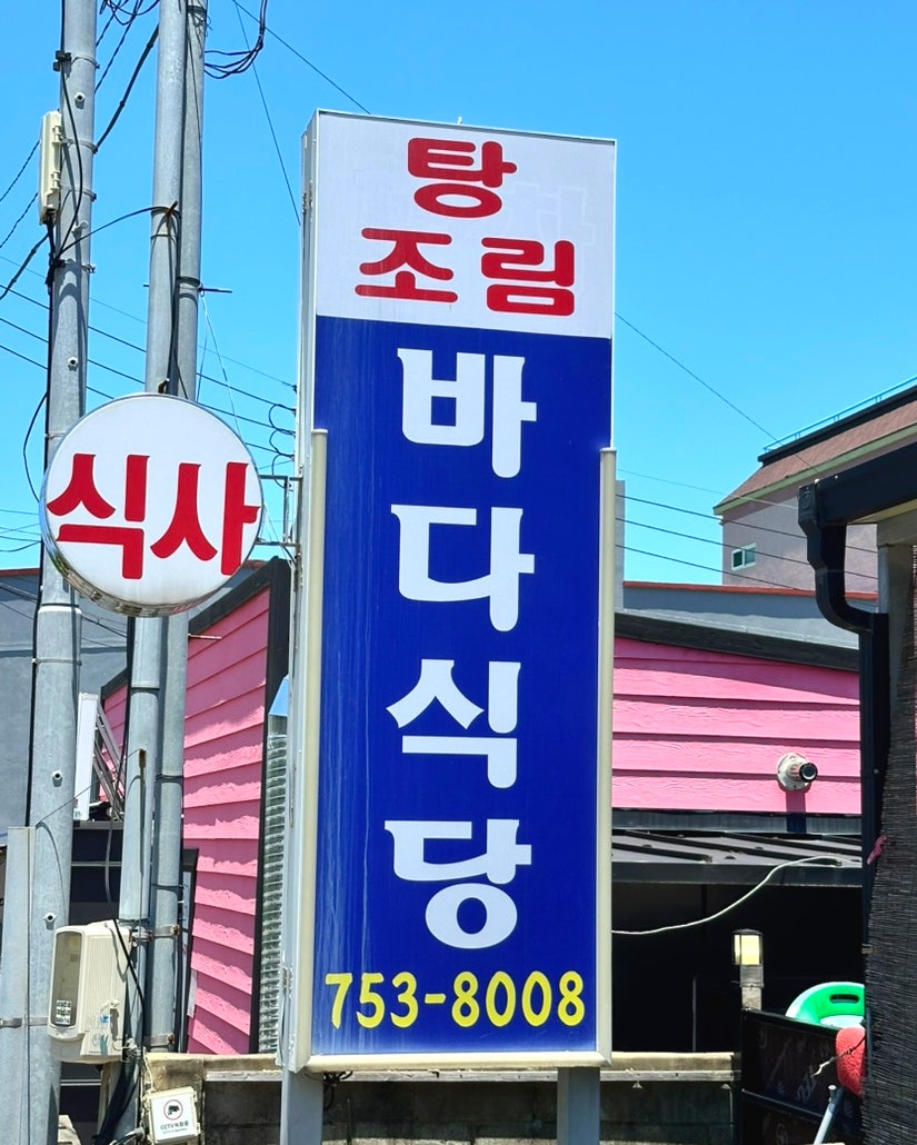 포차바다식당 사진 2