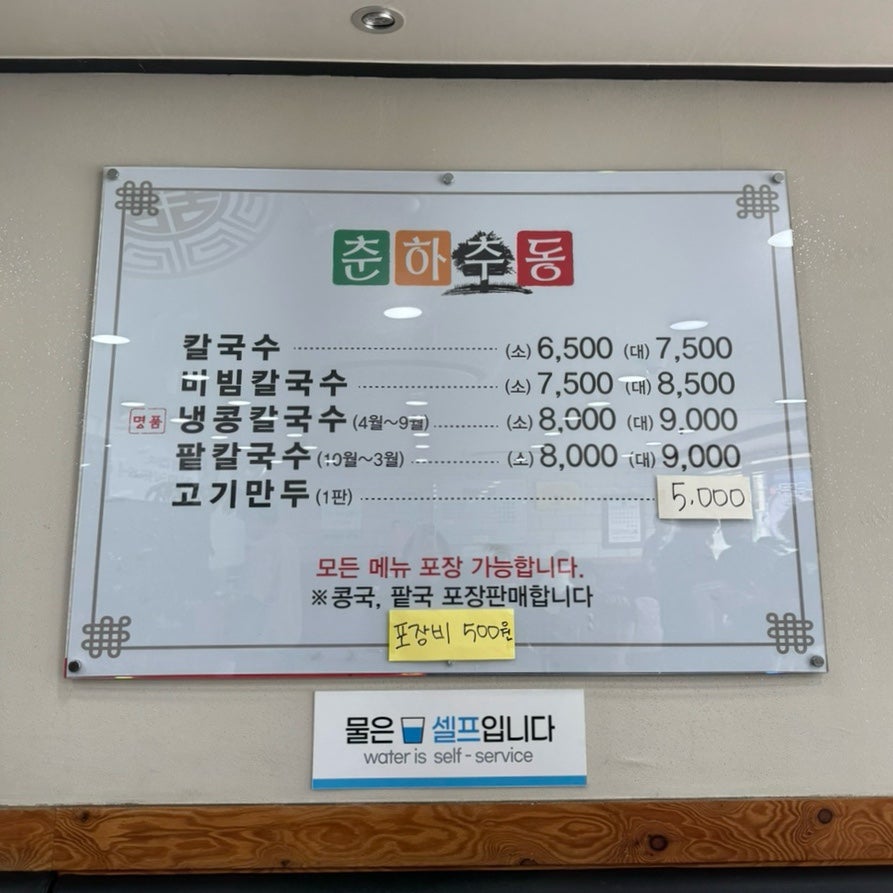 Chunhachudongkalguksu photo 4
