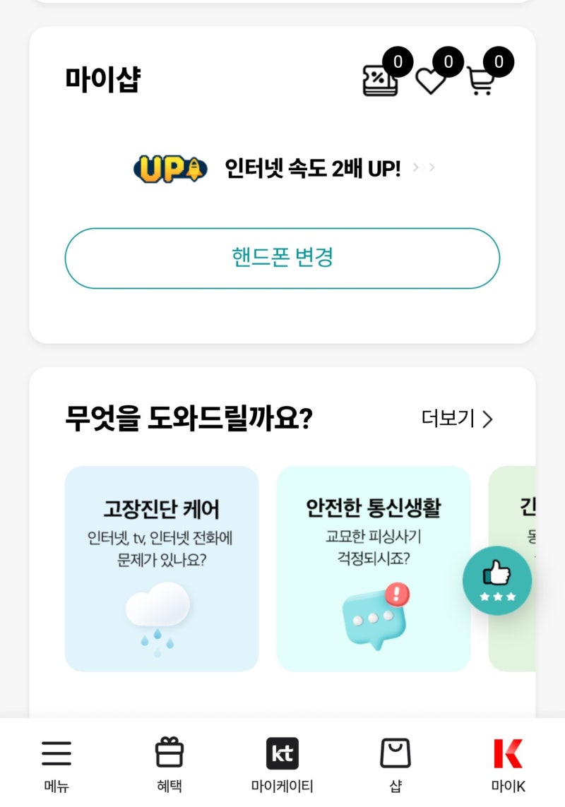 인터넷 속도측정 사이트 fast 주소 KT 인터넷 업그레이드 신청