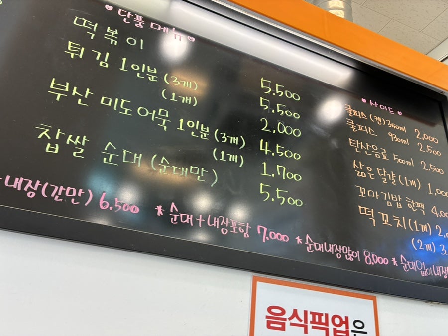대왕판떡볶이 송도트리플점 사진 3