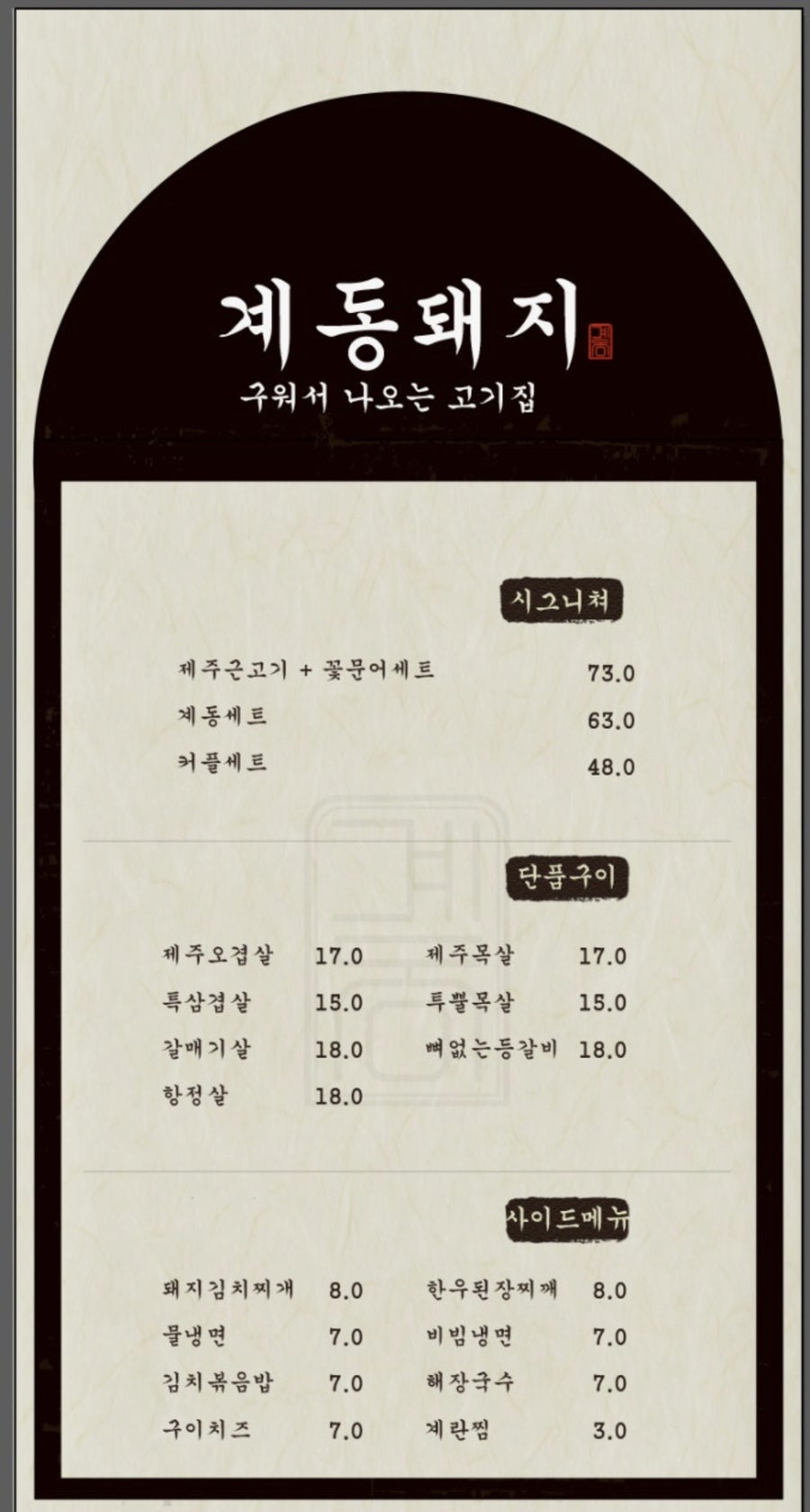 계동돼지 사진 5