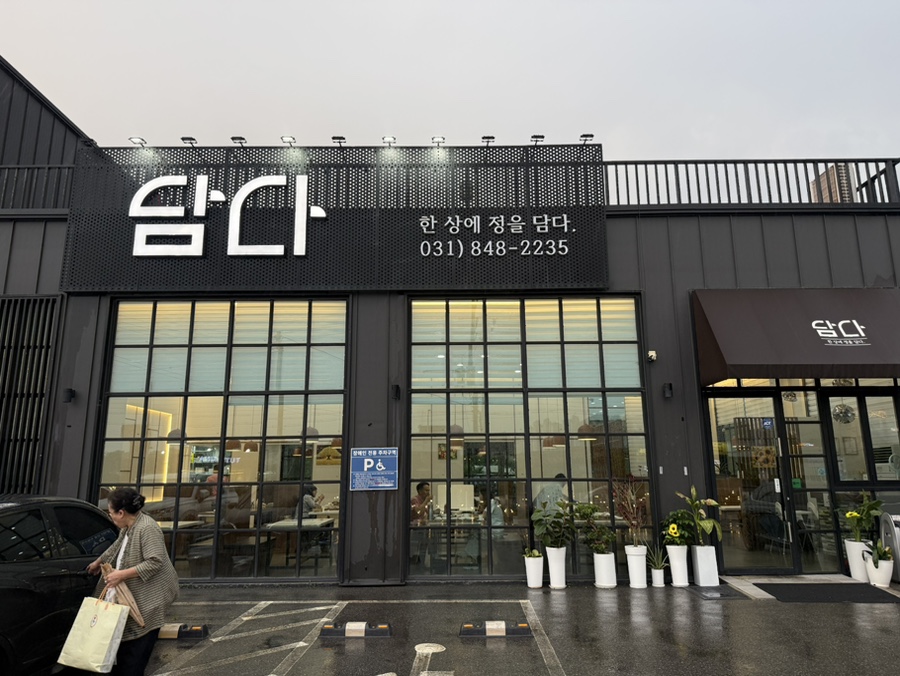 담다 사진 1