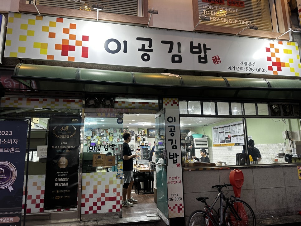 이공김밥 사진 1