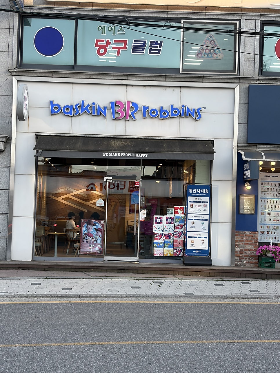 배스킨라빈스 가평현리점 사진 2