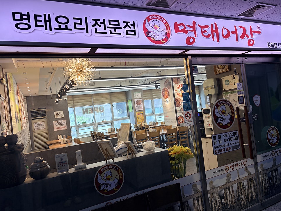 Myeongtaeeojang Gangiljeom photo 4