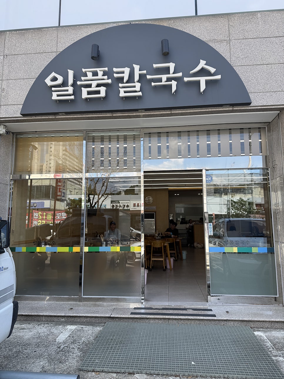 일품칼국수 사진 2