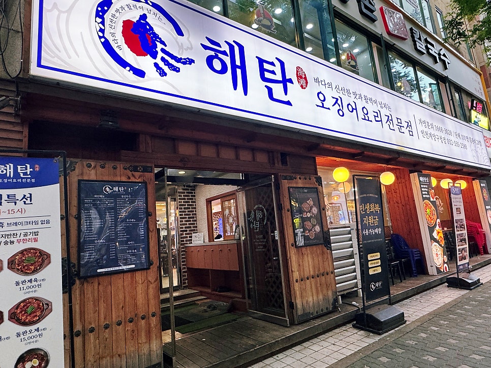 해탄 계양구청점 사진 2