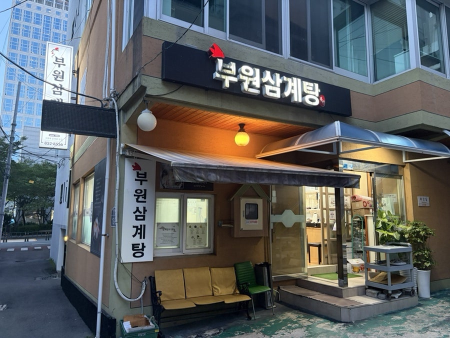 흑임자삼계탕 사진 2