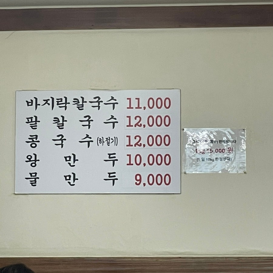 최고집 바지락생칼국수 사진 4