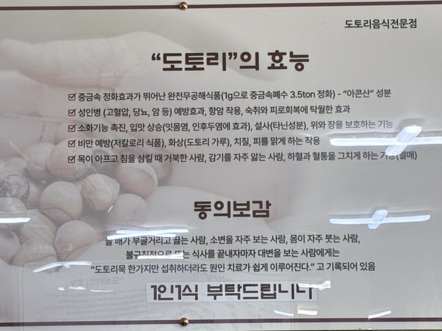 산도토리임자탕 응암점 사진 4