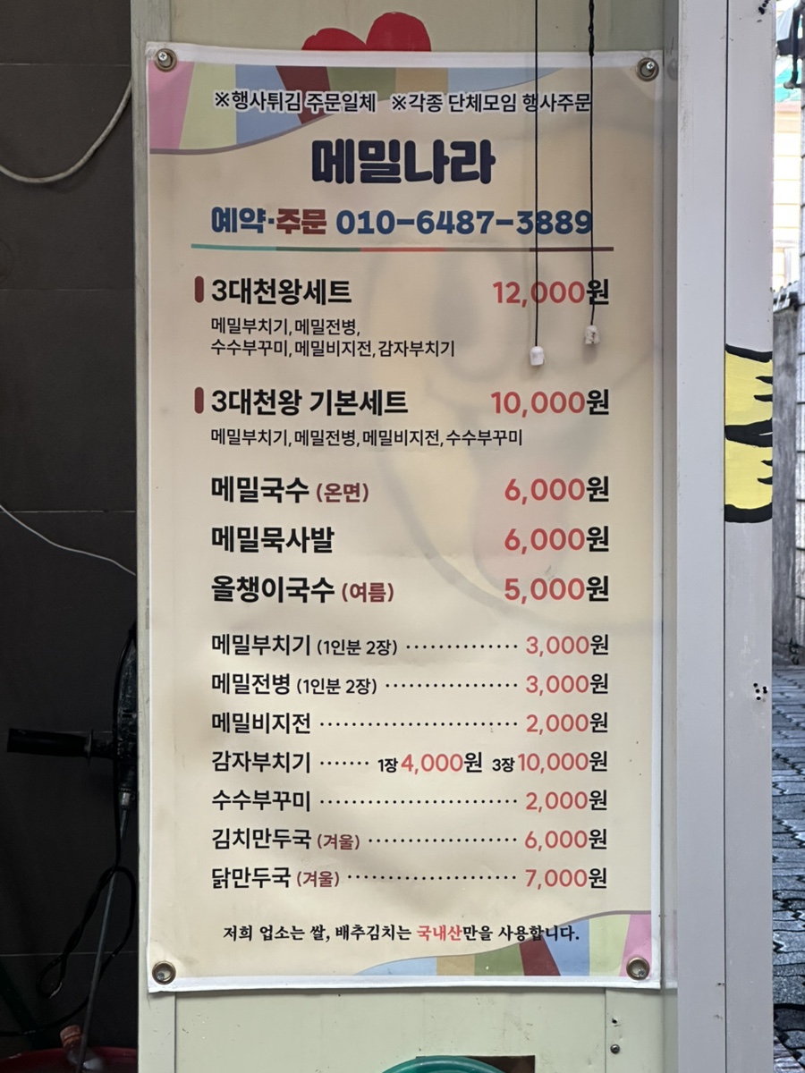 메밀나라 사진 6