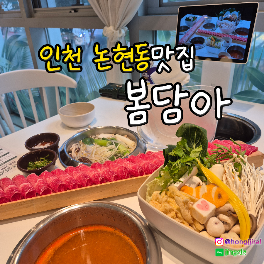 봄담아 인천논현점 사진 1