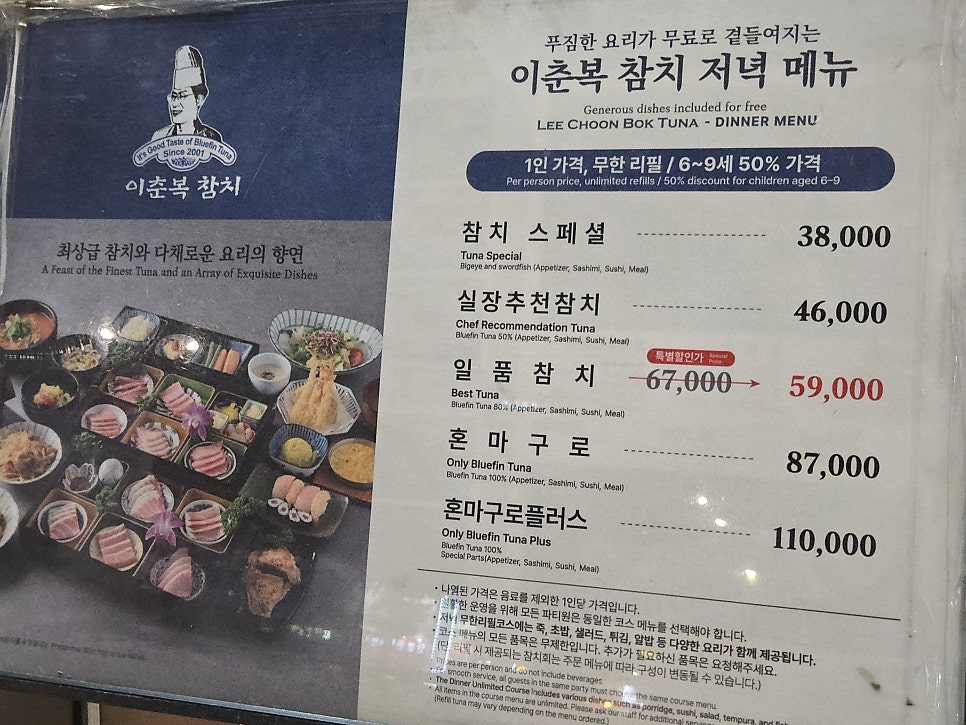 이춘복참치 본점 사진 4