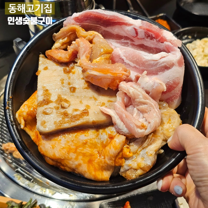 동해 쇄운동 고기집 무한리필 가성비 좋은 국내산 100% 숯불 닭구이 인생숯불구이 솔직후기