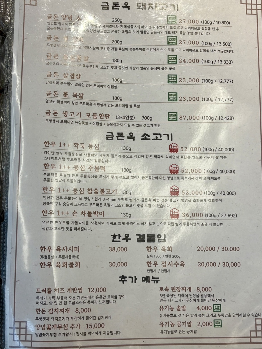 금돈옥 청담점 사진 5