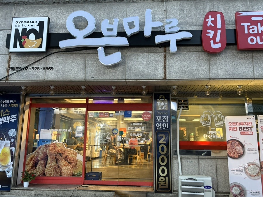 오븐마루치킨 수원오목천점 사진 1