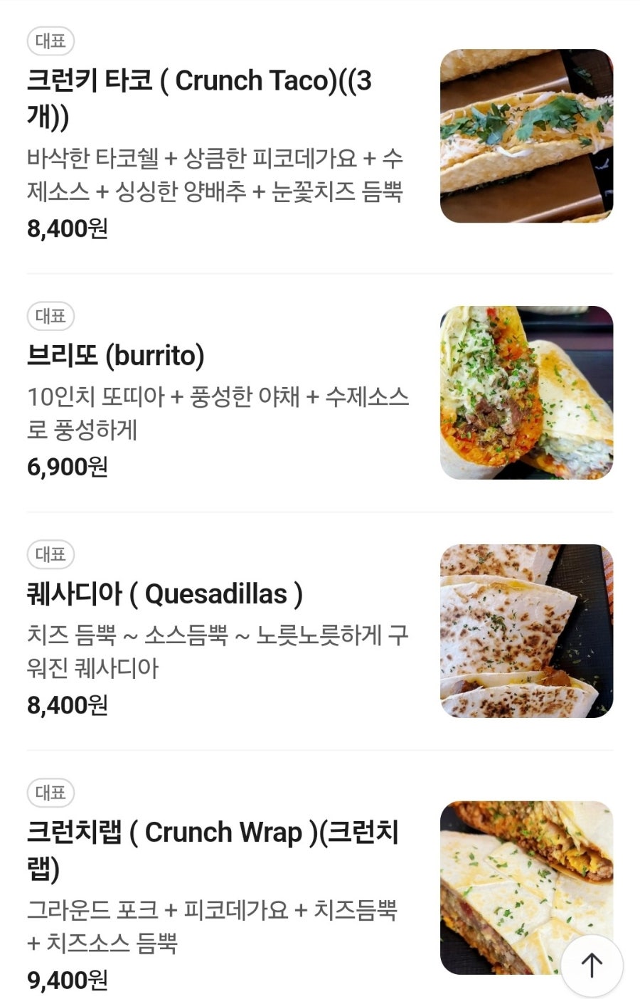 타코의집 사진 1