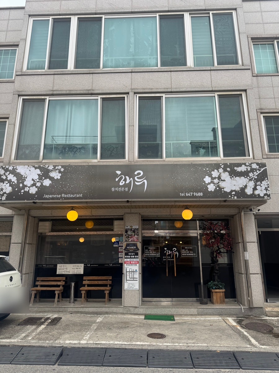 해루 사진 1