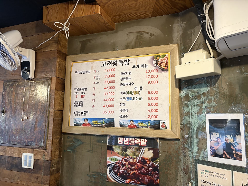 고려왕족발 사진 5