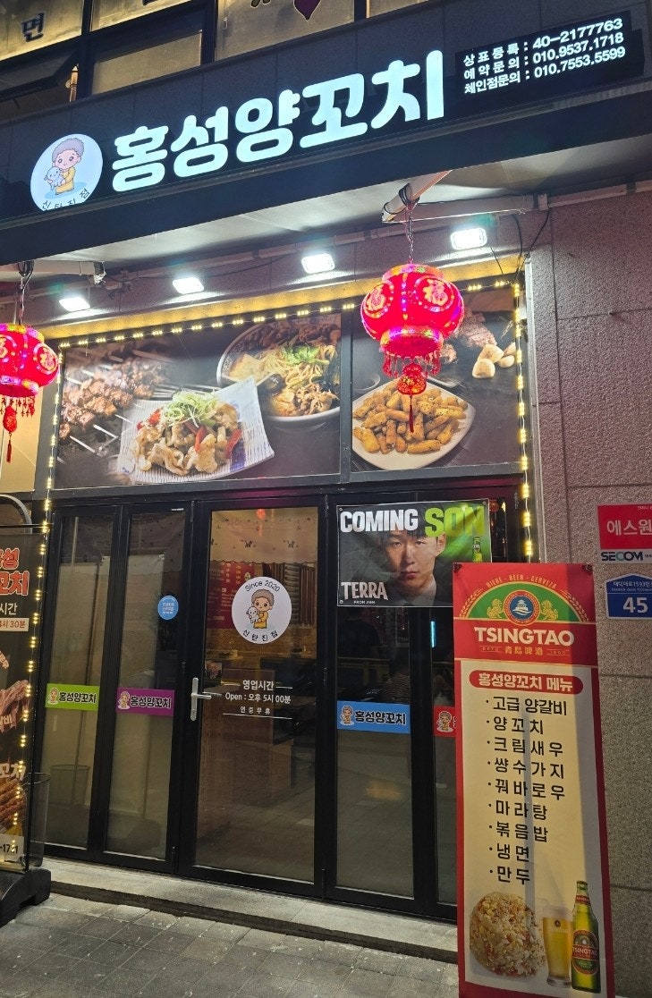 홍성양꼬치 사진 1