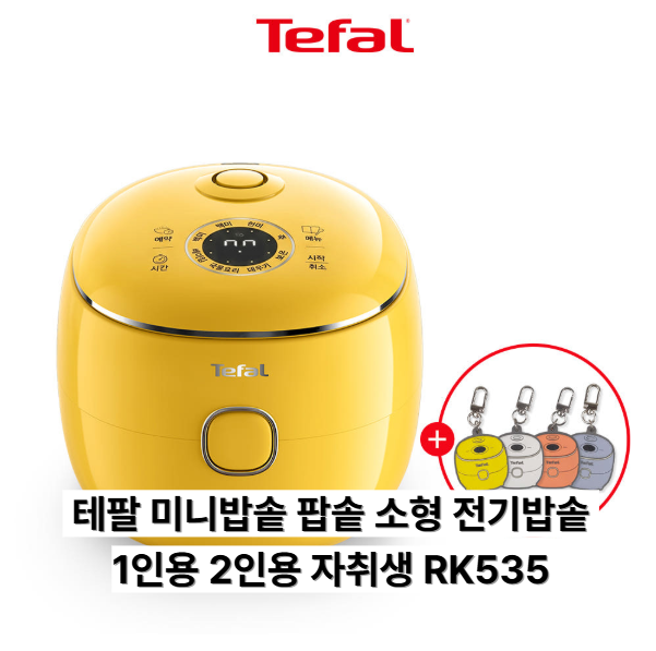 자취생 1인용 미니 전기밥솥 추천, 테팔 팝솥 RK535 8가지 자동 프로그램