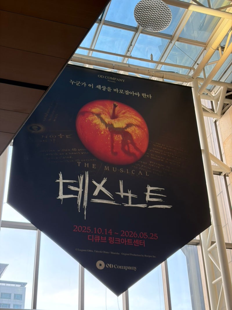 20260517 뮤지컬 관극 후기 | 고은성 x 김성철 조합 | 디큐브 링크아트센터 2층 시야