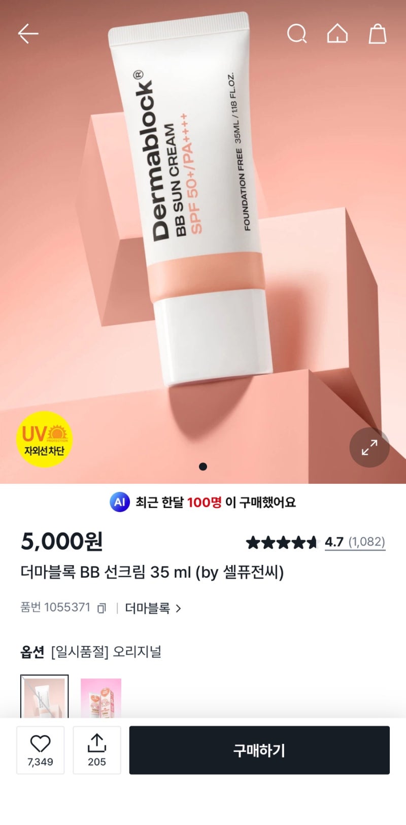 다이소 선BB 비교! 셀퓨전씨 더마블록 비비선크림 vs 비프루브 톤업커버선크림 사용 추천 및 ....
