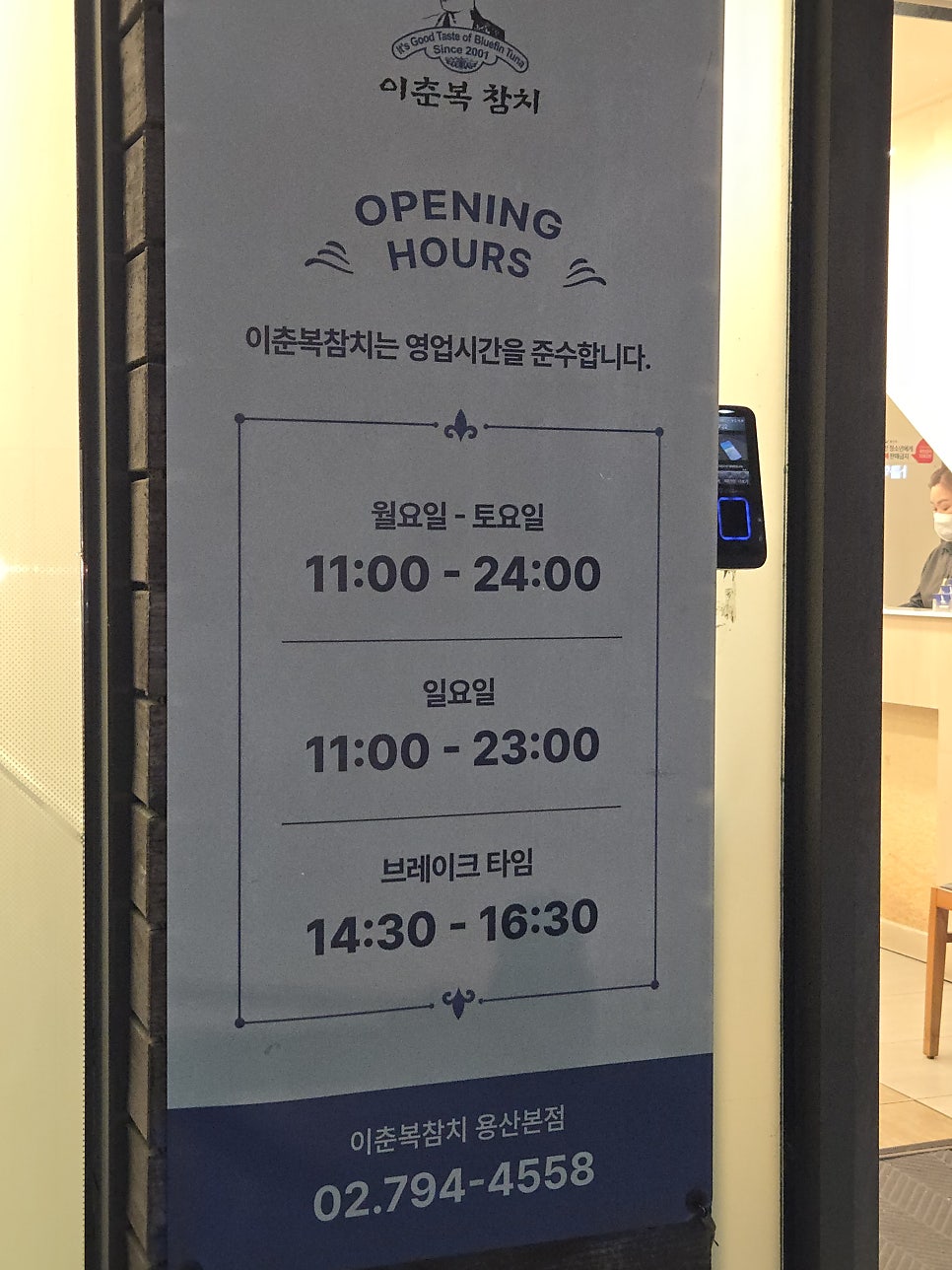 이춘복참치 본점 사진 3