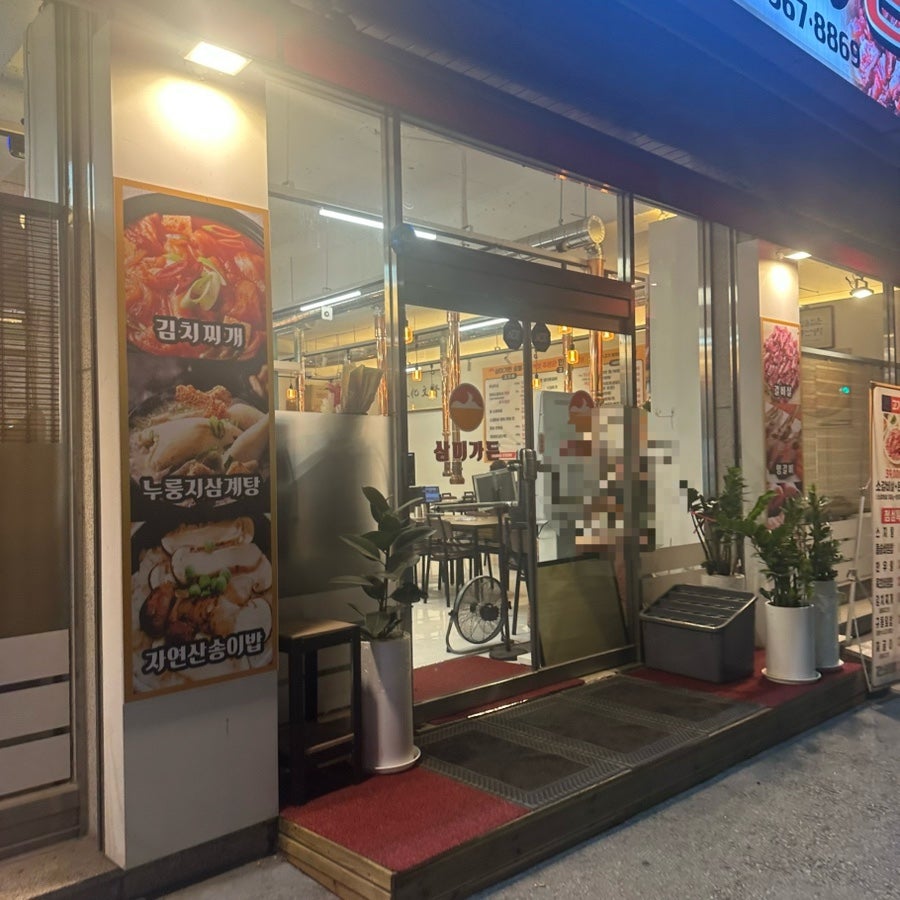 삼미가든 사진 2