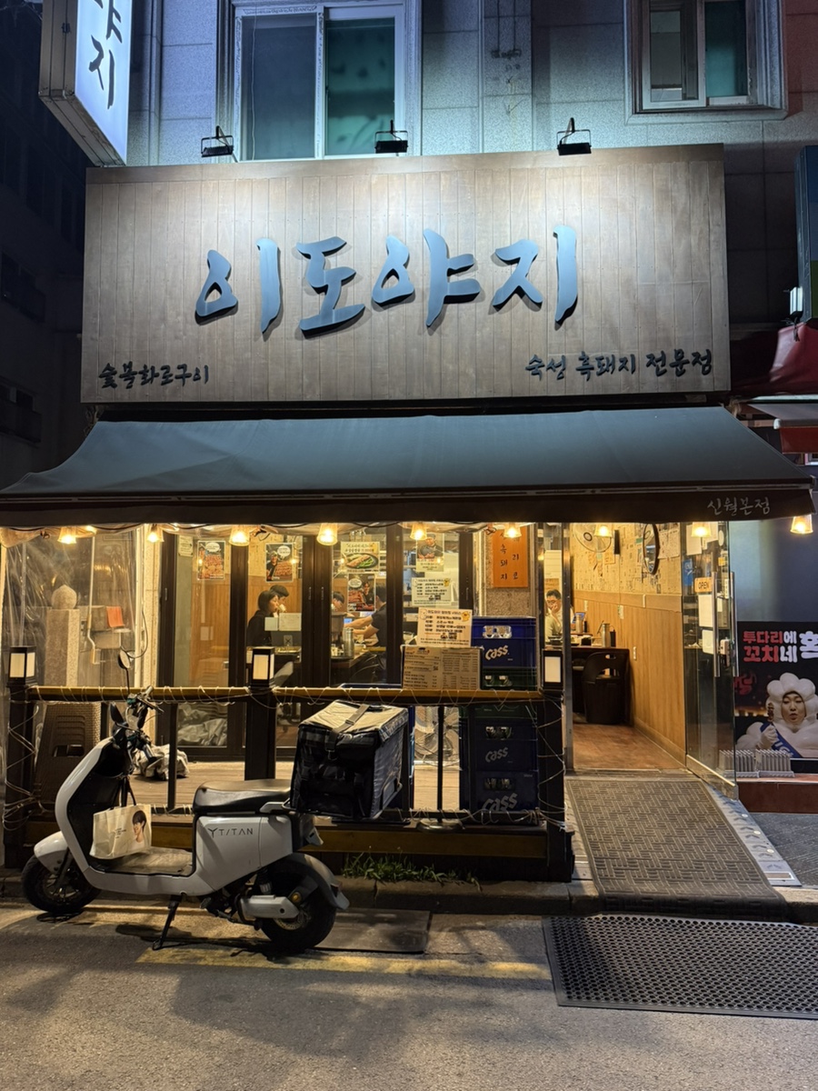Idoyaji photo 2