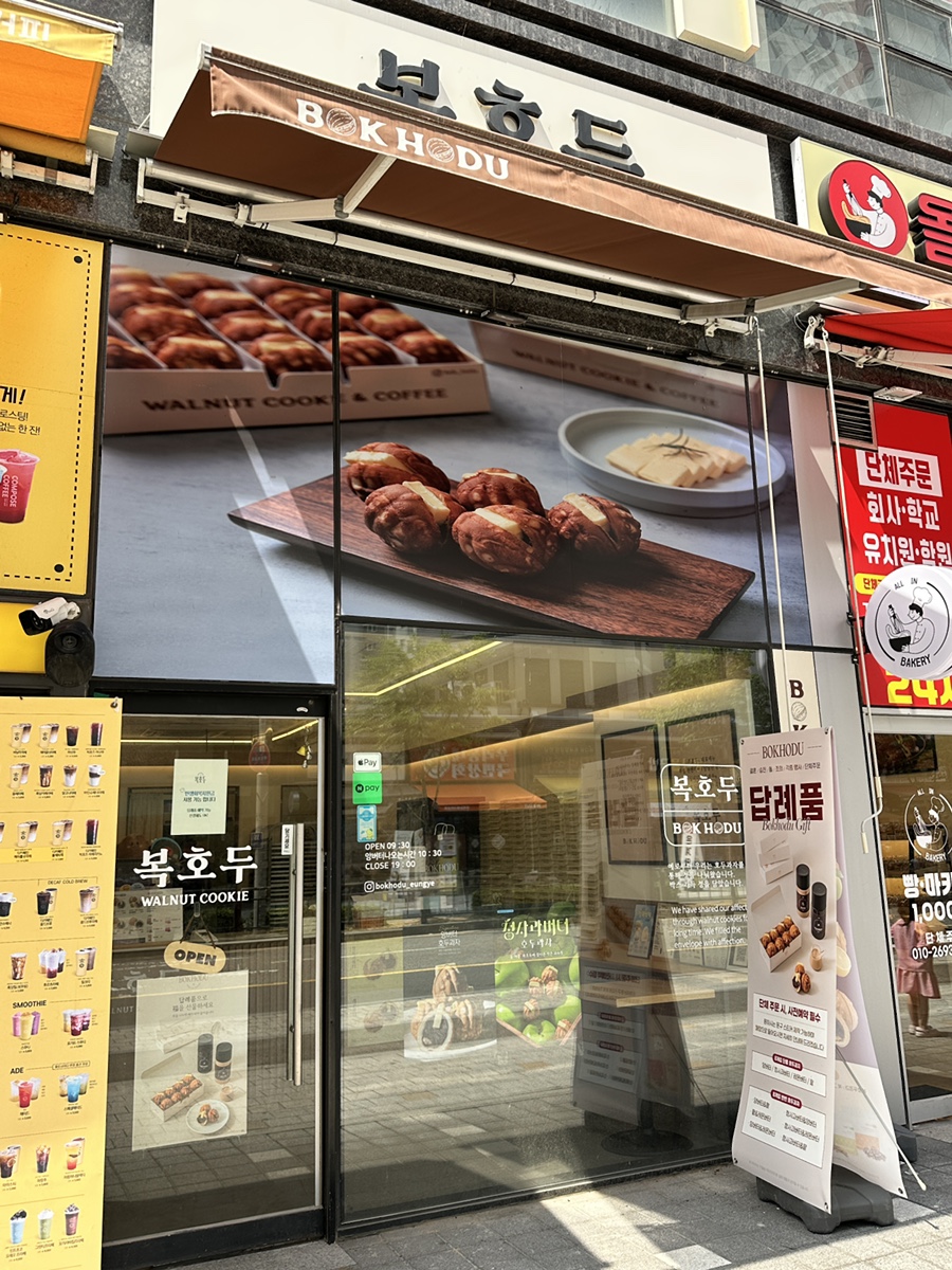 복호두 시흥은계점 사진 2