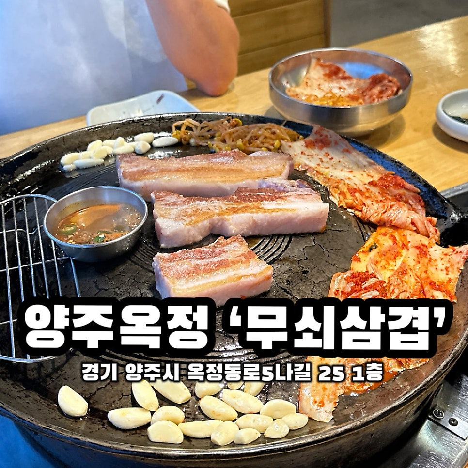 무쇠삼겹 사진 1