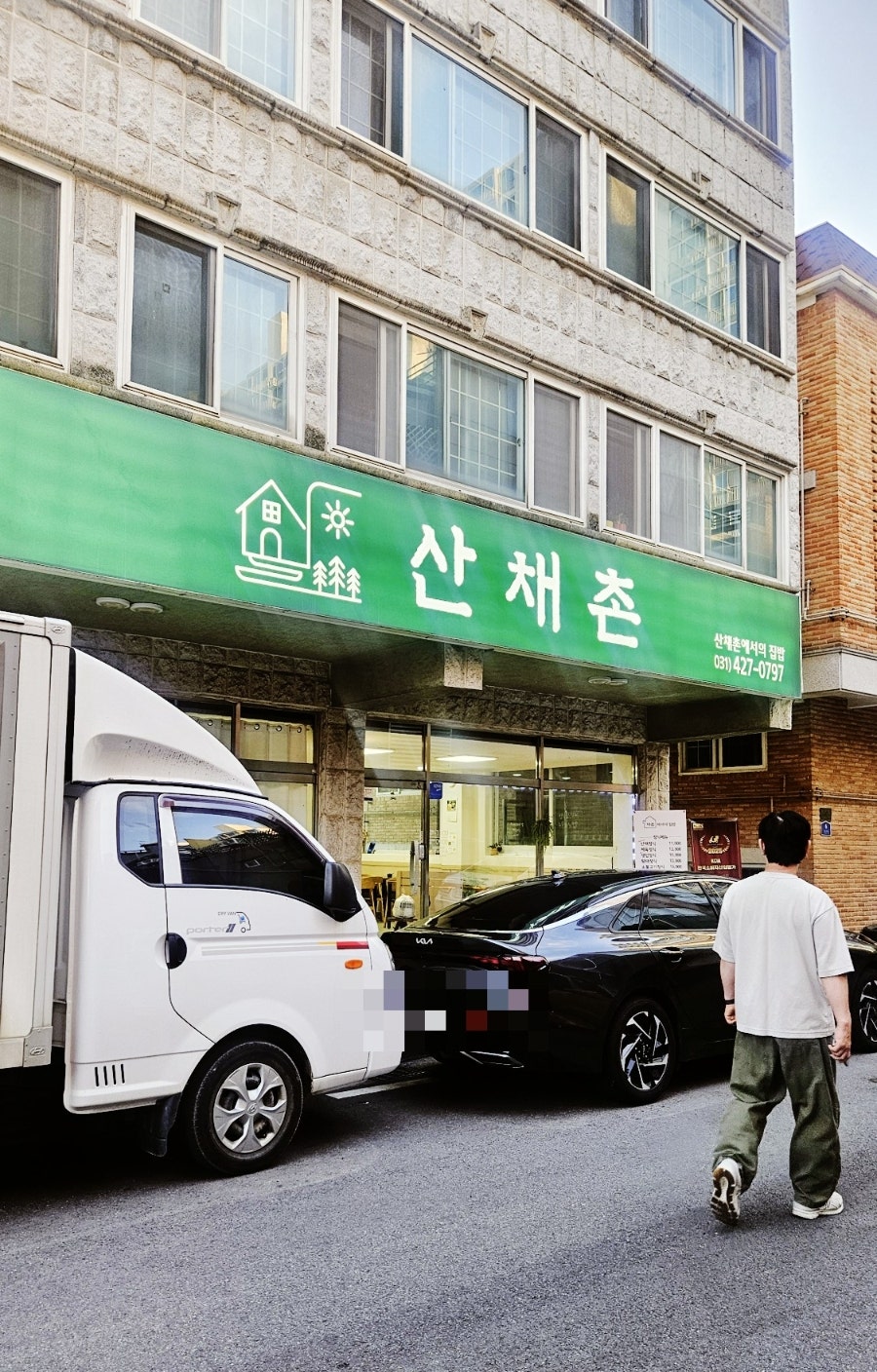 산채촌 사진 2