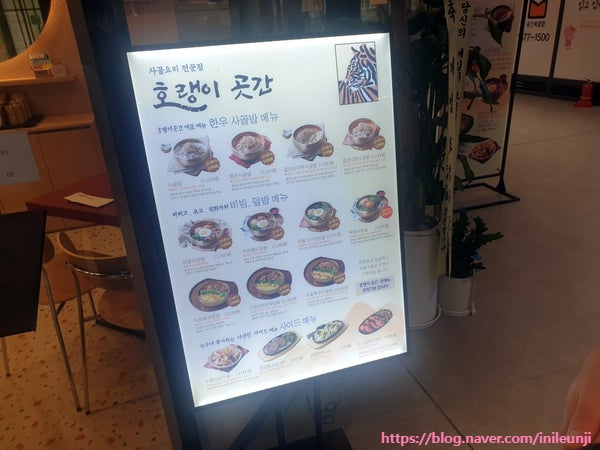 호랭이곳간 인천앨리웨이점 사진 2